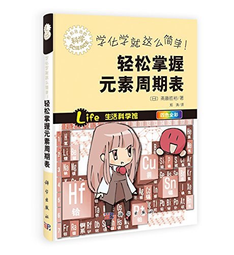 《学化学就这么简单轻松掌握元素周期表》轻松掌握元素周期表，化学学习不再难，趣味方法助你快速记忆️ #化学学习 #元素周期表 #轻松掌握 2025-08-05 00:05:16🔗 