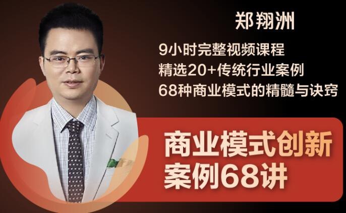 《商业模式创新案例68讲》精选68个创新案例，深入剖析商业模式变革，助力企业突破增长瓶颈️ #商业模式创新 #商业模式创新案例68讲 #商业书籍 2025-07-10 05:24:03🔗 