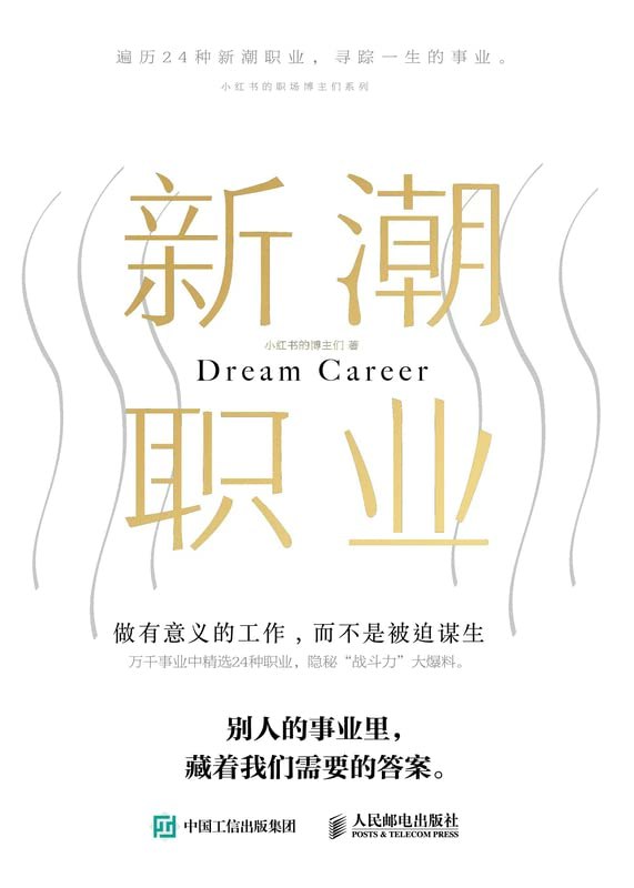 名称：《新潮职业  》亮点：揭秘24种新潮职业，带你探索未来职场新可能，发现属于你的独特人生路径标签：#职业探索 #新潮职业 #职场指南 #小红书更新日期：2025-06-23 06:06:55链接：