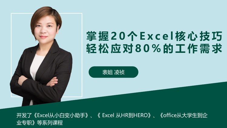 《Excel超强实战20例》精选20个实战案例，高效解决办公难题，轻松提升数据处理与分析技能，零基础也能快速上手