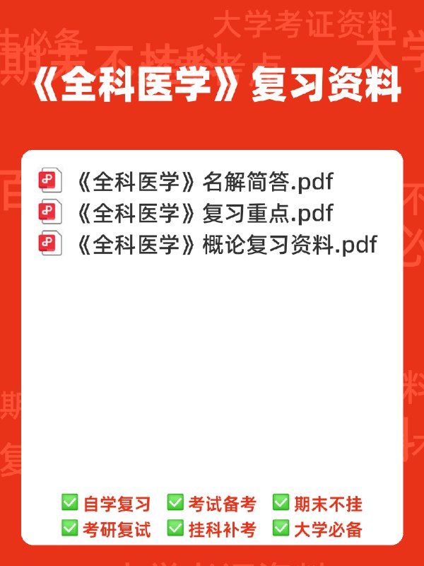 《医学资料大全》全面覆盖医学各科知识，权威专家编审，临床实用性强，助力医学从业者提升专业水平