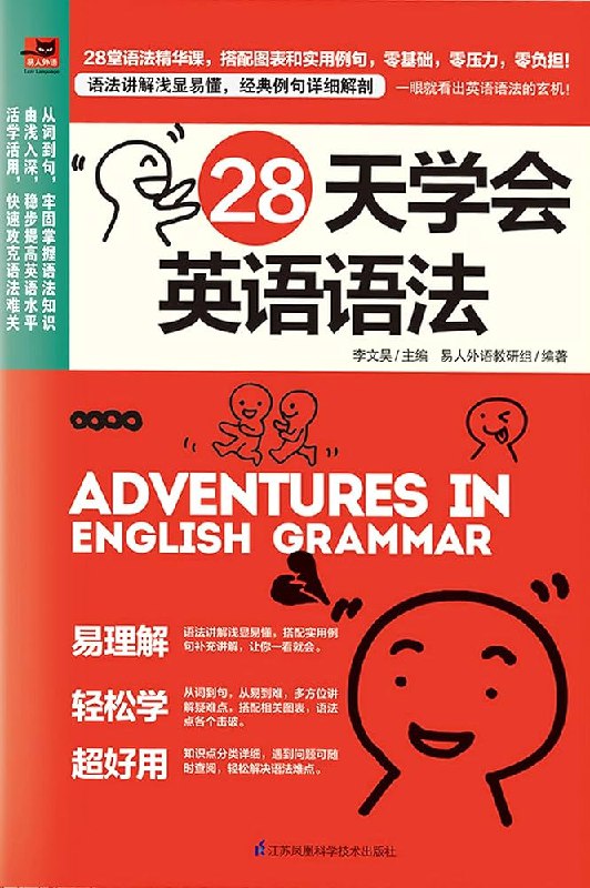 《28天学会英语语法一眼就看出英语语法的玄机》28天轻松掌握英语语法，揭秘语法规律，快速提升英语水平️ #英语语法速成 #28天学会英语语法 #英语学习必备 2025-08-04 00:45:28🔗 