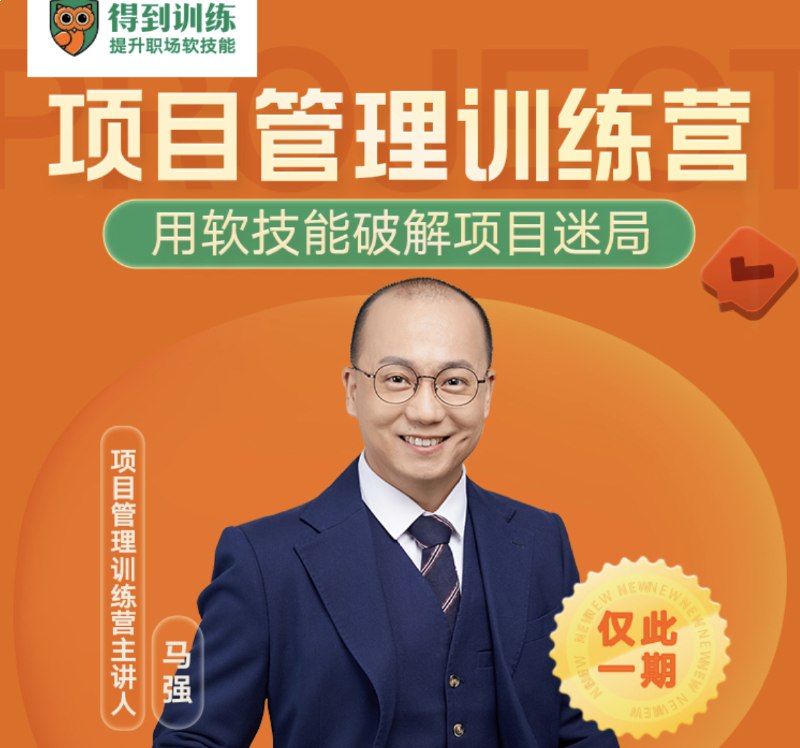 名称：《2个月团队管理训练营 》亮点：快速掌握团队管理核心技能，实战案例+导师指导，助你2个月内成为高效管理者标签：#团队管理 #2个月团队管理训练营 #职场提升更新日期：2025-06-22 03:31:44链接：
