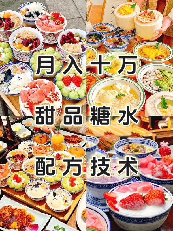《全系列糖水制作教程视频教学》手把手教你制作经典与新潮糖水，从选材到成品步步详解，轻松掌握四季热门甜品技巧️ #糖水教学 #甜品教程 #全系列糖水制作教程 #美食创作 #抖音美食 2025-09-15 00:08:16🔗 