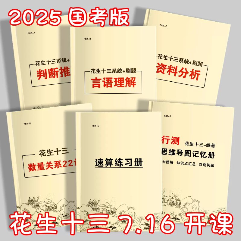 《成语2025花生十三高频成语700词》精选700个高频成语，助你快速掌握成语精髓，提升语言表达力️ #高频成语 #成语2025花生十三 #学习必备 2025-08-19 06:43:41🔗 