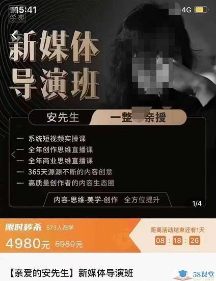 《新媒体视频导演课程零基础学导演思维》零基础也能快速掌握导演思维，从创意到拍摄全流程教学，助你成为新媒体视频导演