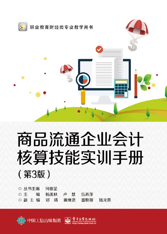 《会计通用技能·实操手册》掌握会计实操核心技能，快速提升工作效率，适合职场新人和转行人士