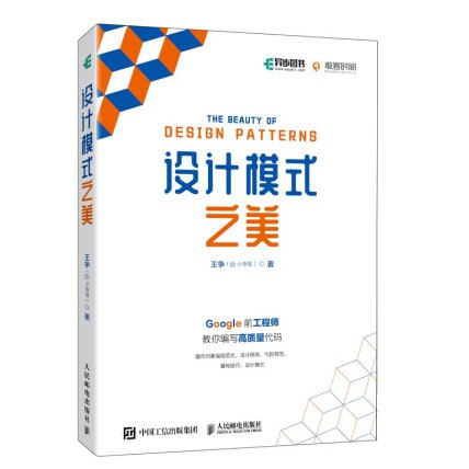 名称：《王争-设计模式之美》亮点：深入浅出解析设计模式，实战案例丰富，助你提升代码质量与架构思维标签：#设计模式  #王争设计模式之美  #极客时间更新日期：2025-06-23 05:39:25链接：