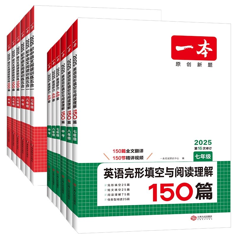 《一本初中语文阅读合集(2026版)》精选优质文本，题型全面升级，紧扣新课标要求，注重阅读方法与思维训练，助力高效提分