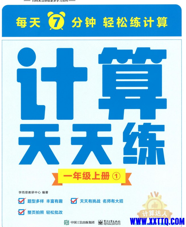 《学而思天天练语数英》每天15分钟，轻松巩固语数英基础，科学分级练习，让孩子学习更高效️ #小学辅导 #学而思天天练 #学而思培优 2025-07-06 02:30:29🔗 