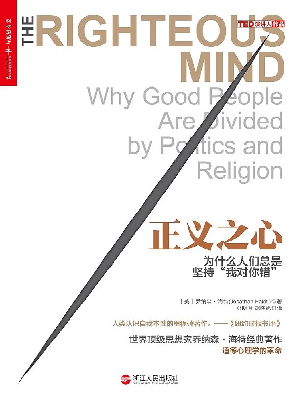 《正义之心：为什么人们总是坚持