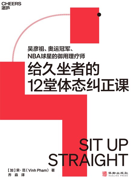 《听书解读给久坐者的12堂体态课》12堂课程帮你改善久坐带来的体态问题，轻松掌握健康坐姿与运动技巧️ #健康生活 #听书解读给久坐者的12堂体态课 #有声读物 2025-08-06 23:14:25🔗 
