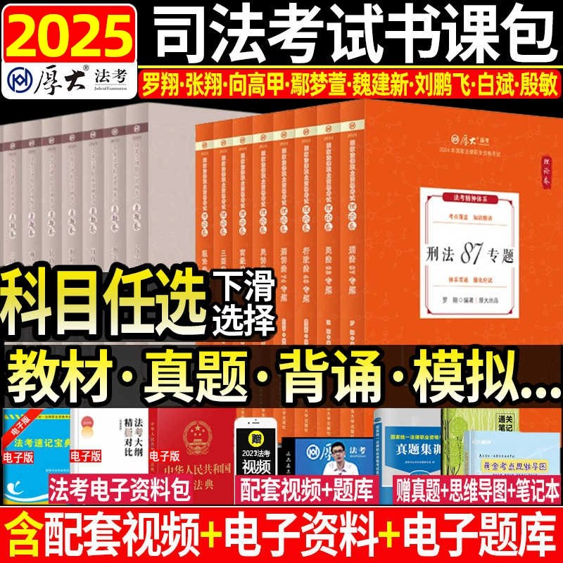 《法考2025年法考备考资料合集：》精选必备考点与真题解析，高效复习助力一次过关，权威名师深度解读新大纲重点