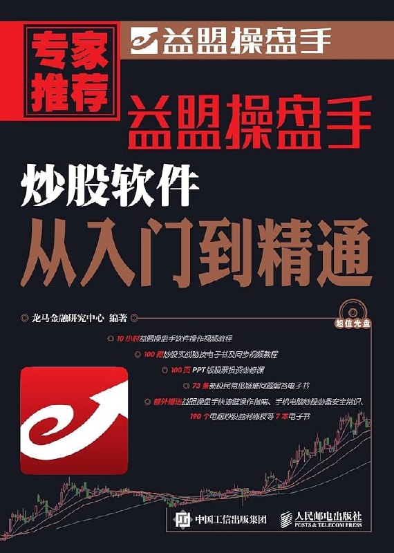 《操盘手十年炒股教程(全集视频课）》十年实战经验浓缩，从入门到精通，助你掌握炒股核心技巧，轻松应对市场波动