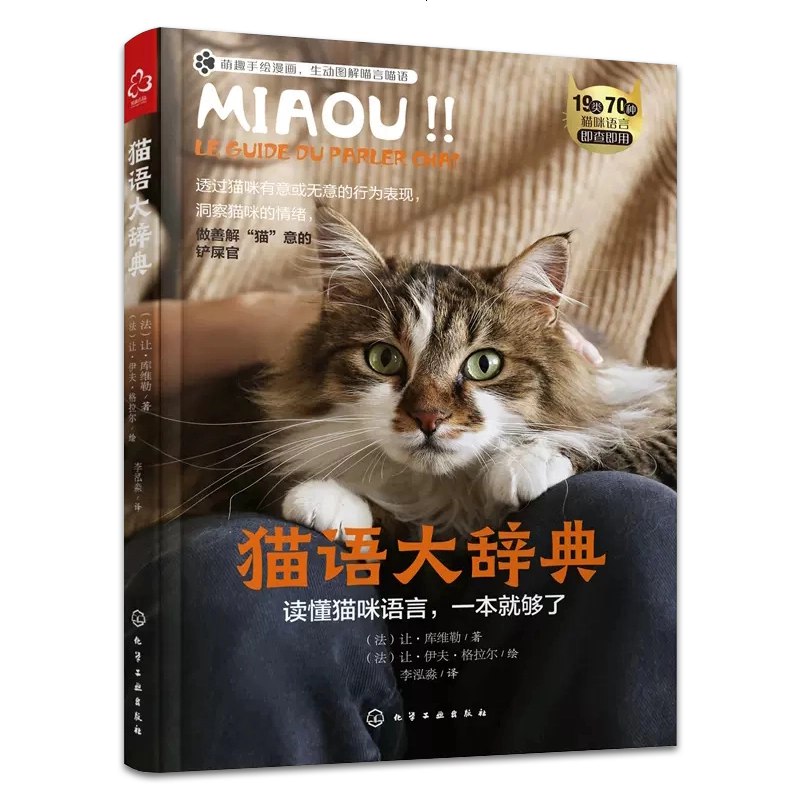 《养猫训猫教程》科学训猫技巧与日常护理要点，轻松解决行为问题，促进人宠和谐共处，新手必备实用指南