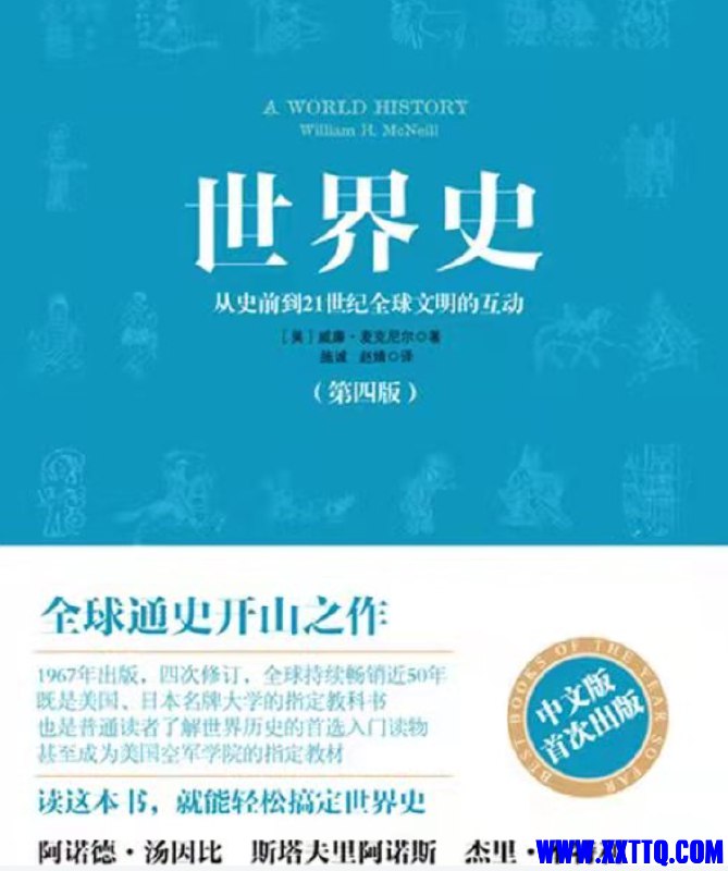 《世界史读这本书就能轻松搞定世界史》轻松掌握世界史脉络，快速理解关键事件与人物，适合历史爱好者和学生阅读