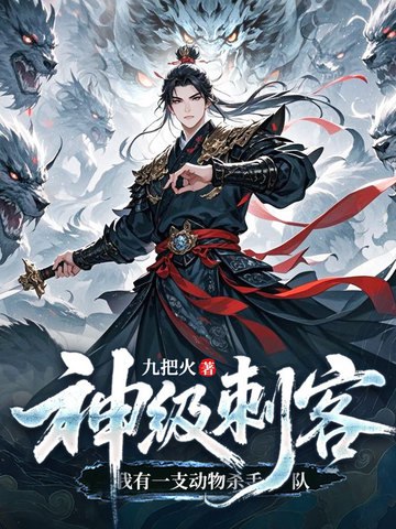《神级进化动物杀手团主播：声音盒子 931集完》声音盒子主播带领神级进化动物杀手团展开惊险猎杀，高能不断反转连连，全程无尿点爽到底！️ #神级进化 #动物杀手团 #声音盒子 #931集完 #快手直播 2025-08-21 22:42:21🔗 