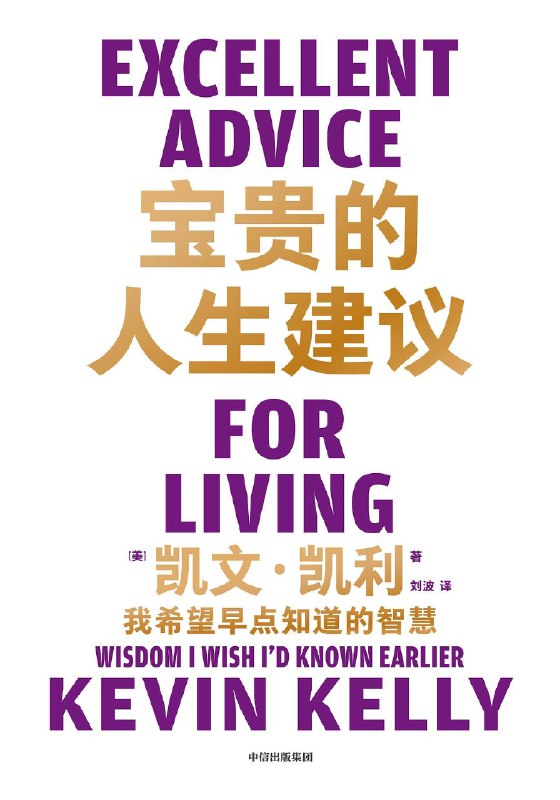 《宝贵的人生建议：我希望早点知道的智慧》浓缩人生智慧，助你少走弯路，早读早受益的成长指南️ #人生智慧 #宝贵的人生建议 #成长指南 #中信出版 2025-08-08 01:16:32🔗 
