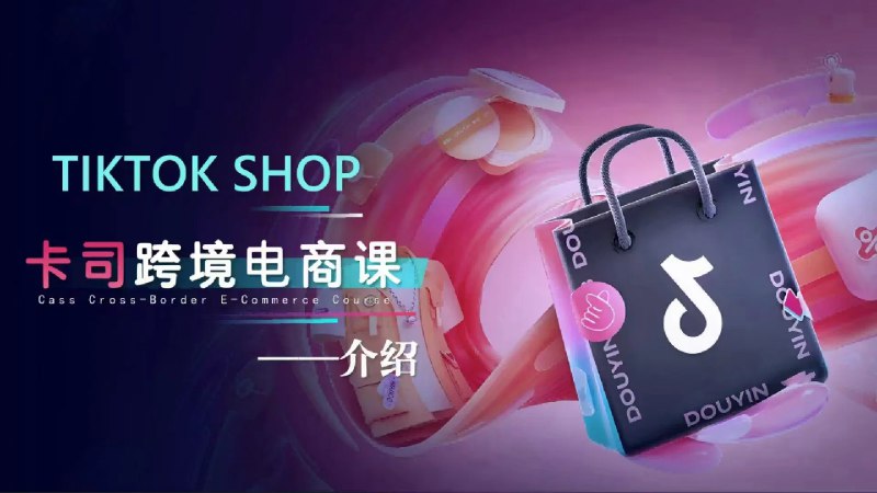 《TK电商从0起号到变现课程》从零开始掌握TK电商运营技巧，快速实现账号变现，适合新手入门到精通的全流程指导️ #电商运营 #TK电商从0起号到变现课程 #短视频平台 2025-07-14 23:56:13🔗 