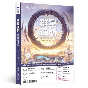 《中国科幻小说合集群星通航经典作品》探索宇宙奥秘，感受科幻魅力，中国科幻经典之作带你遨游星辰大海️ #科幻经典 #群星通航 #中国科幻 2025-08-01 07:10:57🔗 
