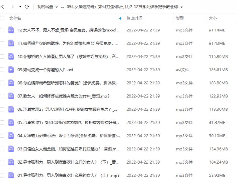 《女神速成班：如何打造你的异性吸引力?12节系列课手把手教会你》12节实战课程，从内到外全面提升魅力，专属指导助你快速掌握吸引技巧，收获理想爱情