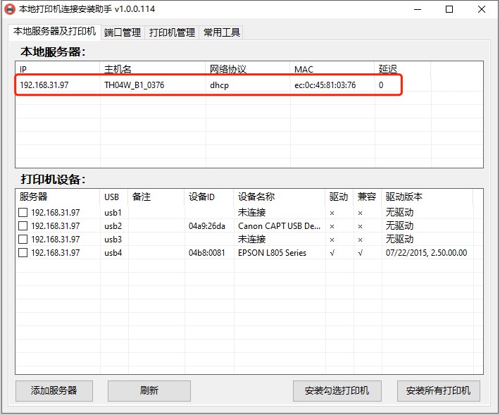 《打印机管理器 v1.1 电脑版 》高效管理多台打印机，一键切换设备，提升办公效率️ #打印机管理 #打印机管理器v1.1 #电脑版 2025-06-26 04:38:00🔗 