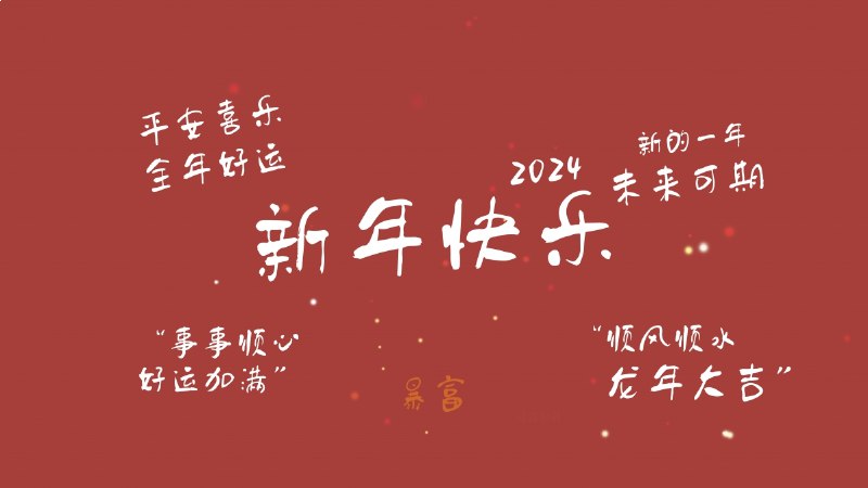 名称：《新年桌面 壁纸，未来可期 》亮点：充满希望的新年桌面壁纸，象征未来无限可能，激励人心标签：#新年壁纸 #未来可期 #桌面美化更新日期：2025-06-23 06:08:34链接：