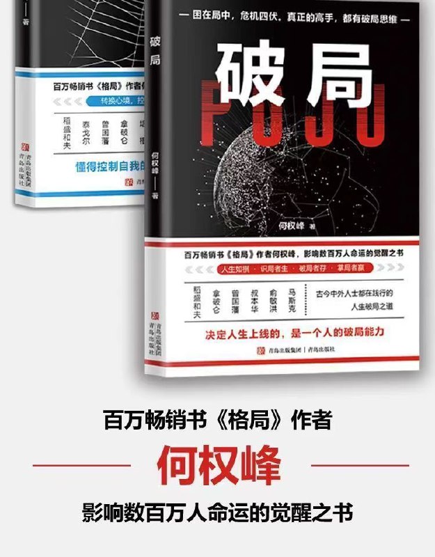 《分享一本知识藏经阁书籍人生破局》揭秘人生困境的破解之道，助你找到突破自我的关键路径️ #人生破局 #自我成长 #知识藏经阁 2025-08-16 03:09:16🔗 