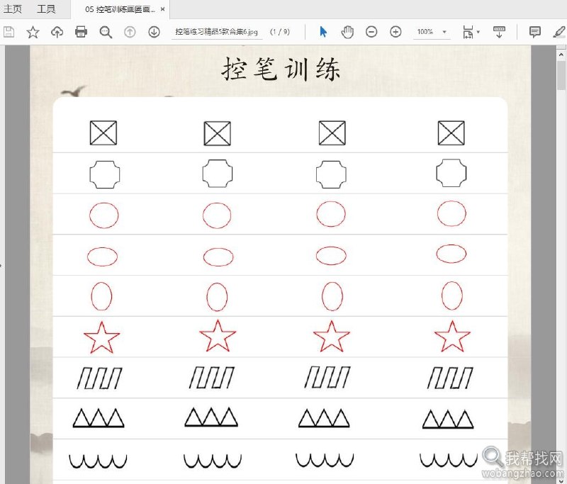 《儿童控笔训练握笔手法+视频课程+打印练习纸素材》专业握笔手法教学，搭配视频课程和练习纸，帮助孩子轻松掌握正确书写姿势