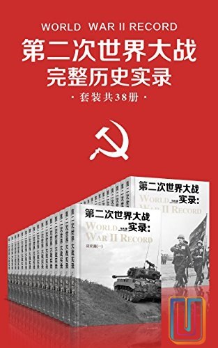 《第二次世界大战完整历史实录》全面记录二战重大战役与决策，揭秘历史细节，还原真实战争场景️ #二战历史 #第二次世界大战完整历史实录 #历史爱好者必读 2025-08-02 23:12:32🔗 