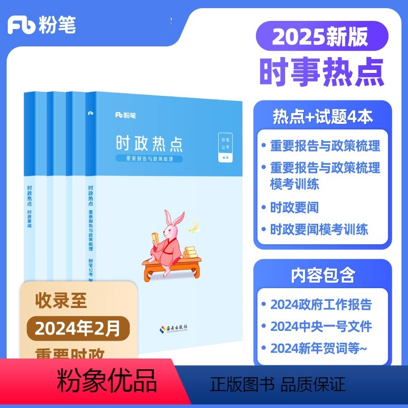 《2024公安全年时政》权威解析年度公安时政要闻，聚焦政策法规与实战案例，助力干警把握前沿动态，提升履职能力