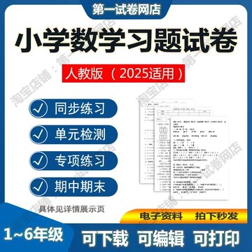 《1~9年级单元期中期末专项试卷汇总》覆盖1~9年级全阶段，单元期中期末专项练习一网打尽，助力学生系统复习巩固知识点️ #中小学教辅 #单元期中期末试卷 #专项练习汇总 #备考资料 2025-08-18 04:58:44🔗 