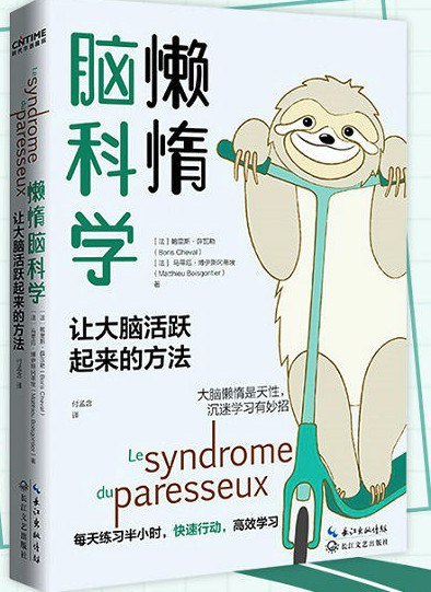《懒惰脑科学》揭秘大脑偷懒的真相，科学方法帮你战胜拖延，提升效率️ #认知科学  #懒惰脑科学  #自我提升 2025-07-10 04:48:21🔗 
