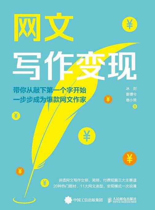 《网上爆火的付费写作变现课》教你如何通过写作快速变现，掌握爆款内容创作技巧，轻松实现副业收入