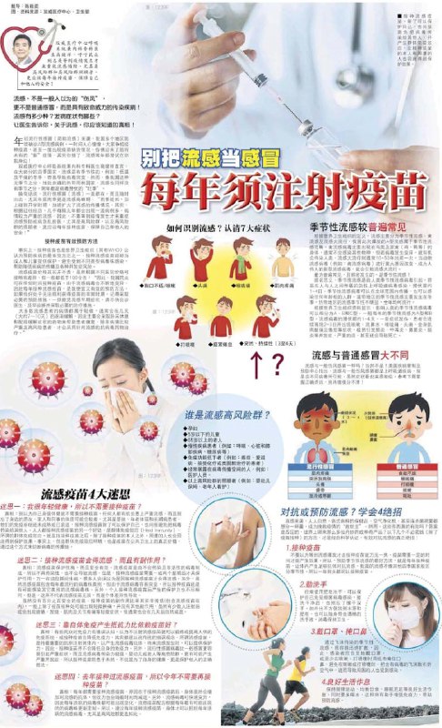《流行病：如何预防流感大爆发(2020)》揭示全球科学家与医护人员如何联手抗击流感，展现前沿科技与人道精神的力量