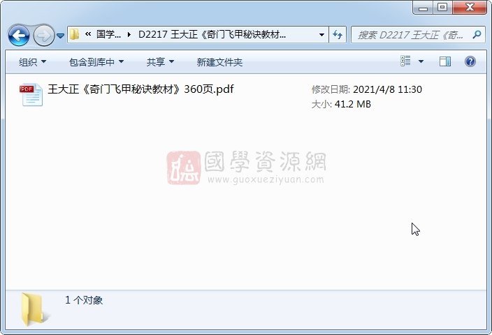 《王大正-奇门飞甲秘诀教材360页》揭秘奇门遁甲实战精髓，360页深度解析飞甲秘诀，助你快速掌握风水布局与运势提升️ #奇门遁甲 #王大正 #奇门飞甲秘诀教材 #风水布局 #运势提升 2025-07-26 23:41:06🔗 