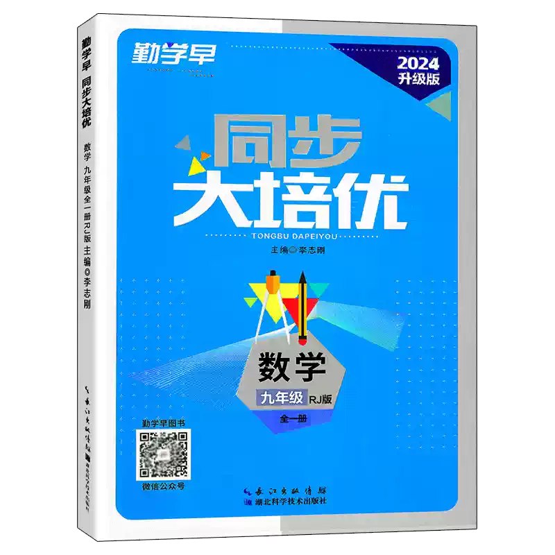 《勤学早大培优（初中数学20202026）》精选初中数学核心考点，系统提升解题能力，助力高效备考️ #初中数学 #勤学早大培优 #备考辅导 2025-07-24 01:59:02🔗 
