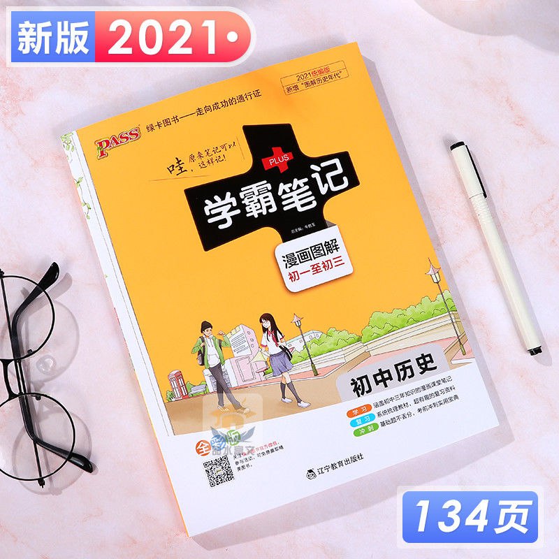 《初中学霸笔记》高效学习方法全揭秘，重点难点一目了然，考试技巧精准提炼，助力快速提分逆袭学霸️ #初中学习 #初中学霸笔记 #小红书推荐 2025-08-20 01:52:03🔗 