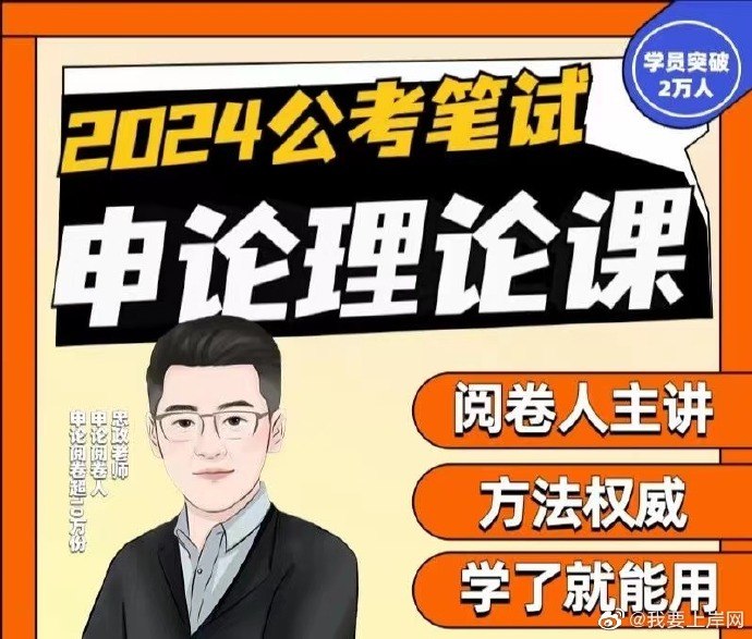 《2024忠政申论理论课》系统梳理申论考点，深度解析答题技巧，助力高效备考提升写作水平，实战与理论结合紧密