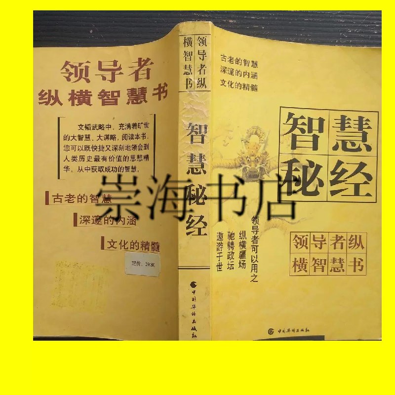 《领导者纵横智慧书》一本融合古今智慧的领导者指南，助你在复杂环境中游刃有余，提升决策力与领导魅力️ #领导力 #领导者纵横智慧书 #职场进阶 2025-07-24 01:34:19🔗 