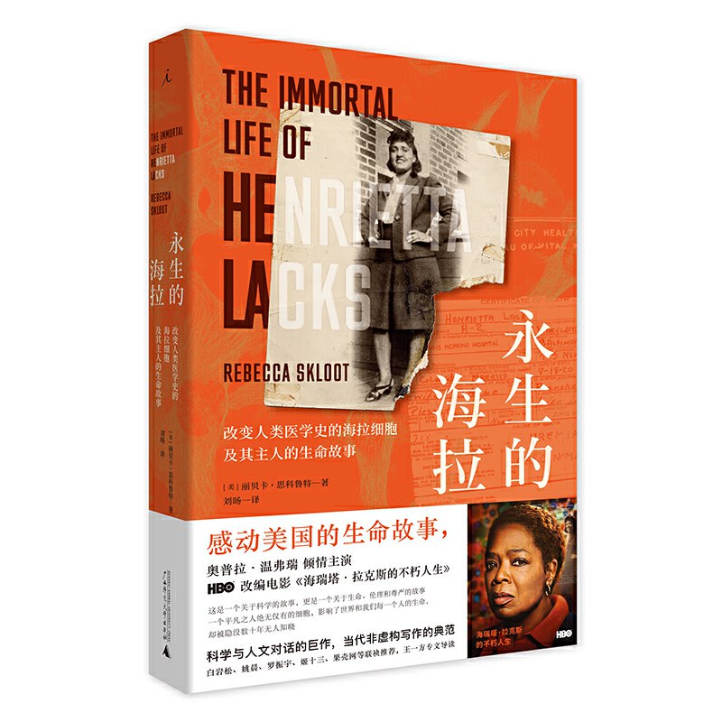 《听书解读永生的海拉 》揭秘医学伦理争议，探索海拉细胞背后不为人知的故事与科学伦理的边界思考