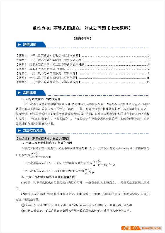 《2026高考数学一轮复习举一反三专练》高效掌握高考数学核心考点，举一反三提升解题能力，助力一轮复习事半功倍️ #高考数学 #举一反三 #一轮复习 #2026高考 #专练 2025-06-29 00:28:12🔗 