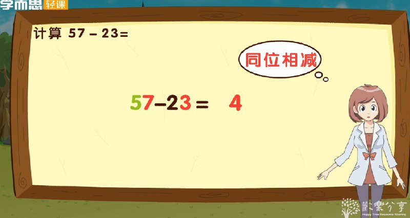 《学而思轻课计算技巧一课通 (1-3年级)》动画互动教学，让孩子轻松掌握计算技巧，提升数学兴趣和自信心，打好基础