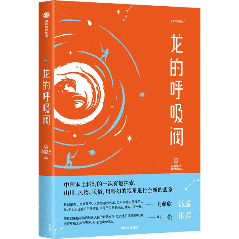 名称：《龙的呼吸阀未来事务管理局科幻小说》亮点：探索龙族与科技交织的神秘世界，揭开未来与传说的惊人联系标签：#科幻奇幻 #龙的呼吸阀 #未来事务管理局更新日期：2025-06-20 18:01:47链接：