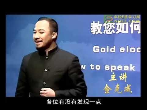 《金克成，三天练就金口才 》高效口才速成指南，三天掌握沟通艺术，提升自信表达力，适用各种社交场合