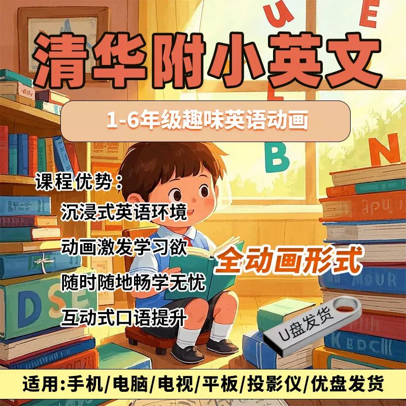 《1-6年级课本同步视频教程语文 英语 数学 》紧扣教材知识点，名师精讲易懂，动画生动有趣，助力孩子高效学习，巩固基础提升成绩