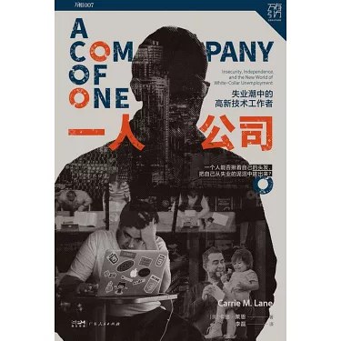 《一人公司：失业潮中的高新技术工作者》聚焦高新技术工作者失业困境，真实记录个体在时代浪潮中的挣扎与转型，揭示行业光鲜背后的生存挑战