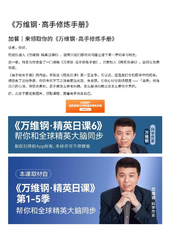 《高手修炼手册-40讲》40讲精华助你突破成长瓶颈，掌握高手思维与实战技能，快速提升专业竞争力