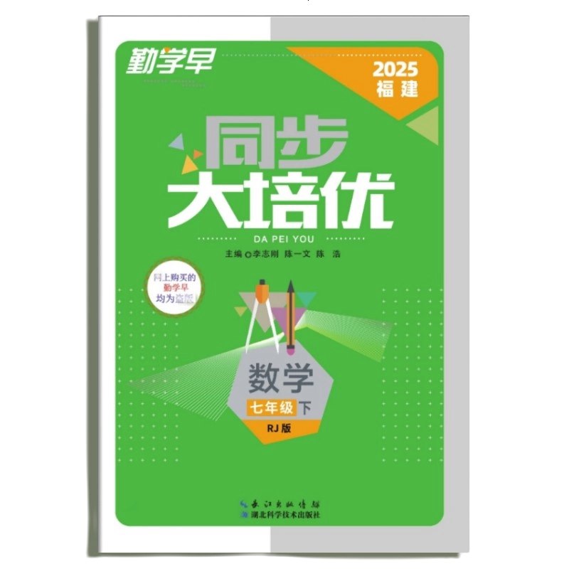 《勤学早大培优初中数学 》深度整合初中数学重难点，精选典型题与变式训练，助学生突破高分瓶颈