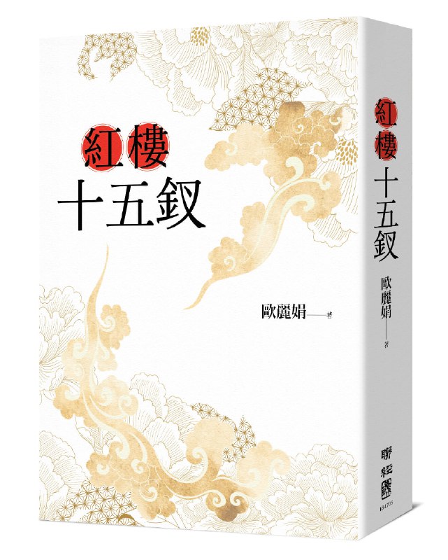 《红楼十五钗小说文学》深入解析红楼十五钗命运，细腻笔触还原经典人物，带你领略不一样的文学魅力